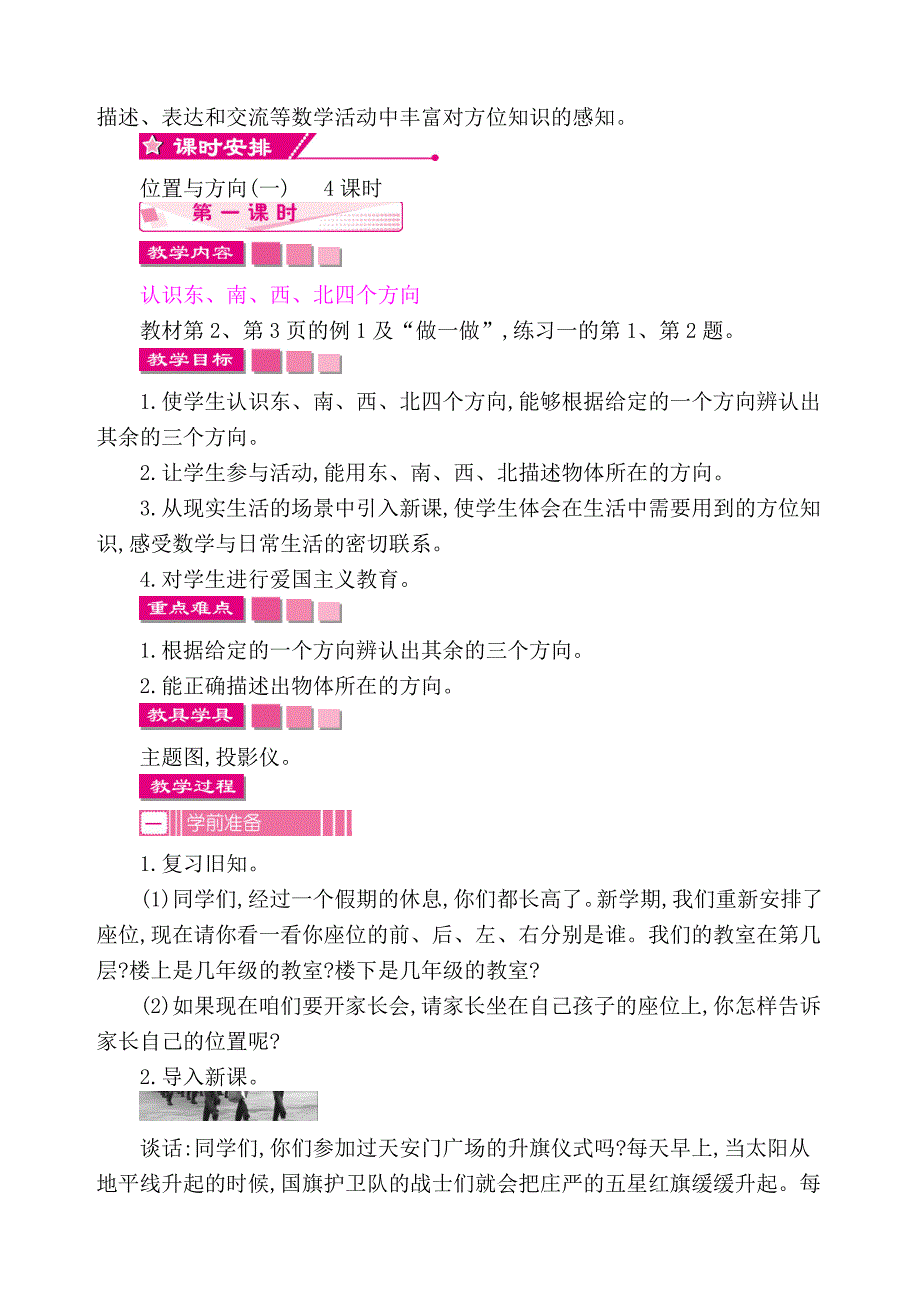 新课标小学三年级下册数学第一单元教案教学设计---教案_第2页