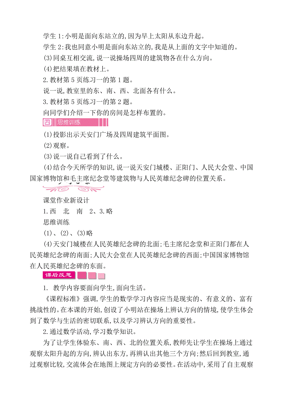 新课标小学三年级下册数学第一单元教案教学设计---教案_第4页