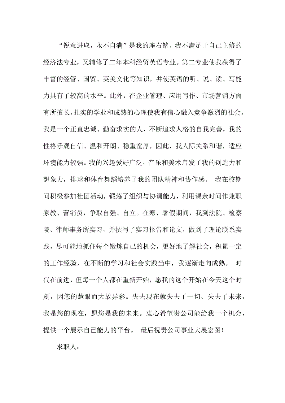 法律专业自荐信集锦八篇.docx_第3页