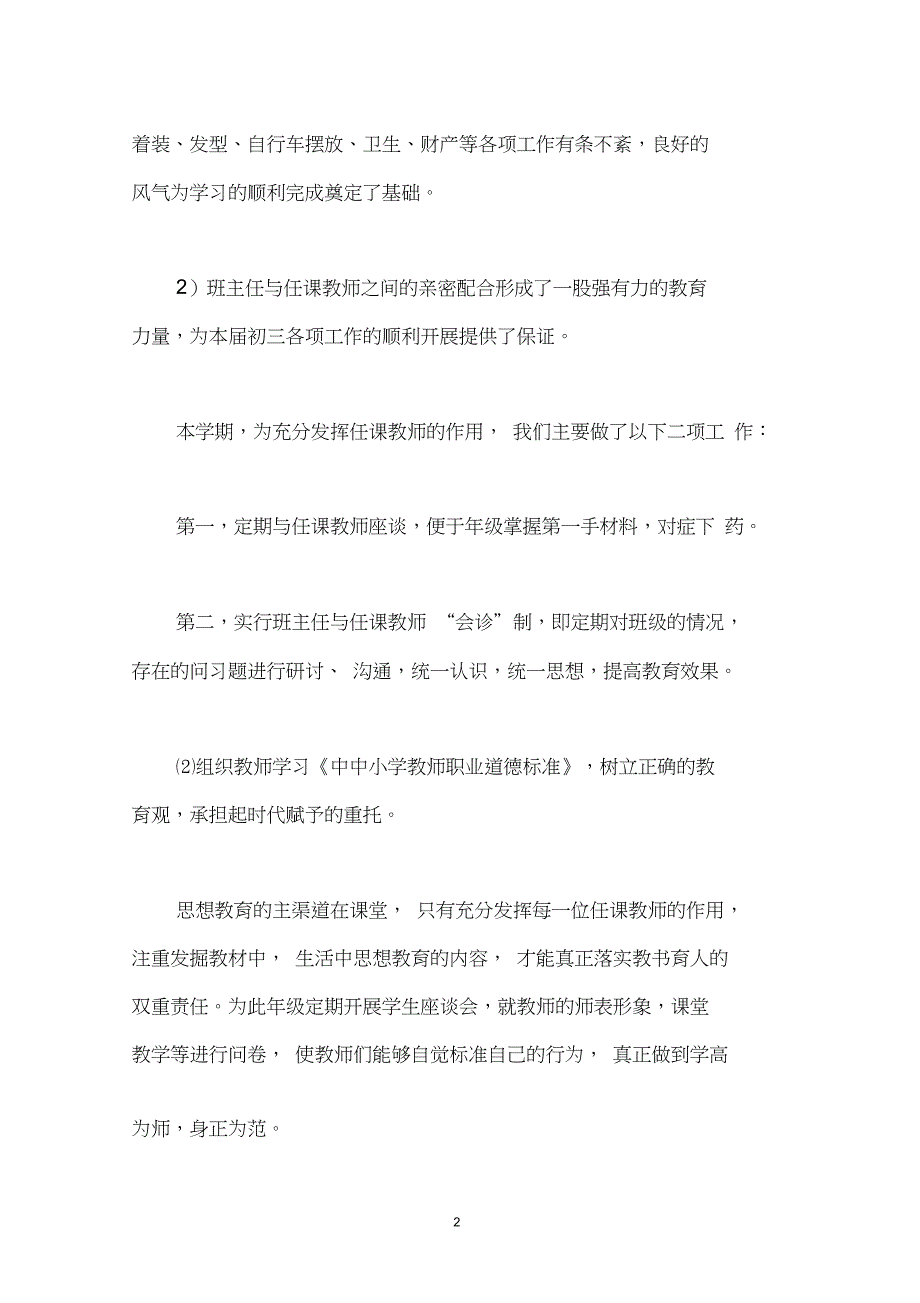 九年级初三班主任个人德育工作总结归纳_第2页