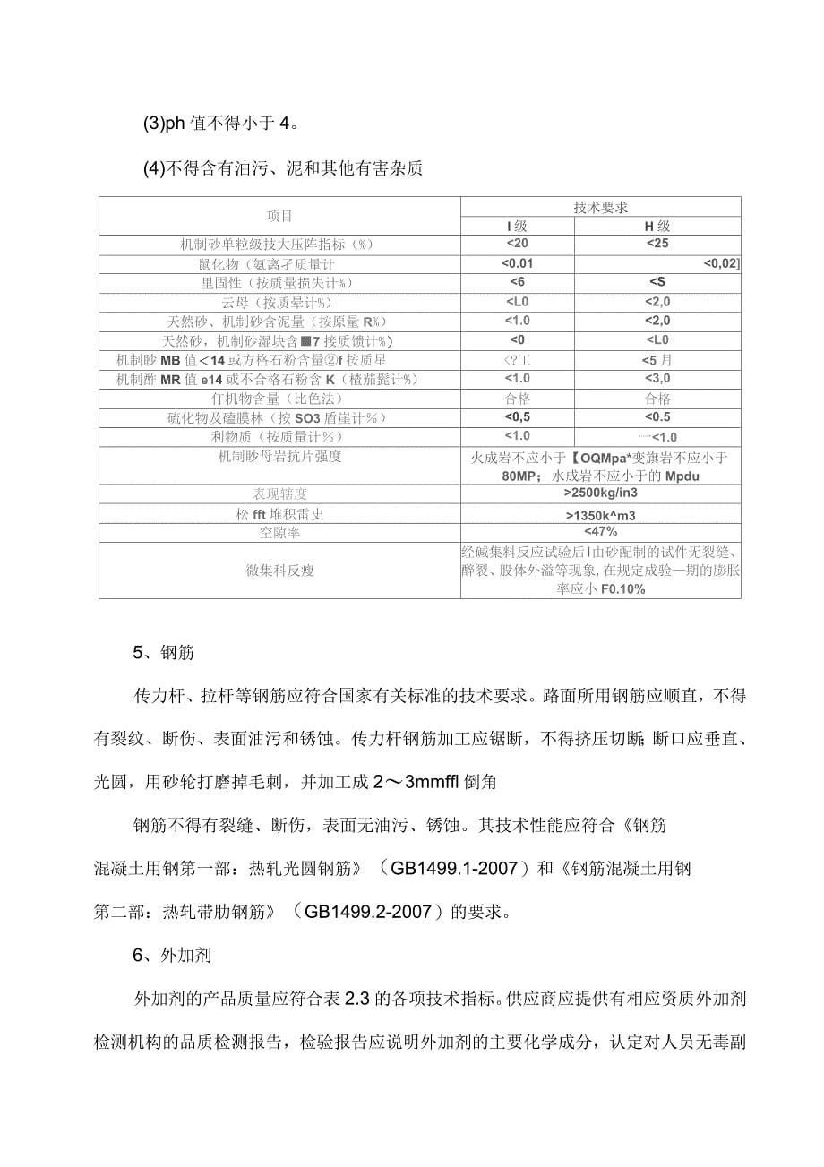 混凝土铺面设计方案要点_第5页