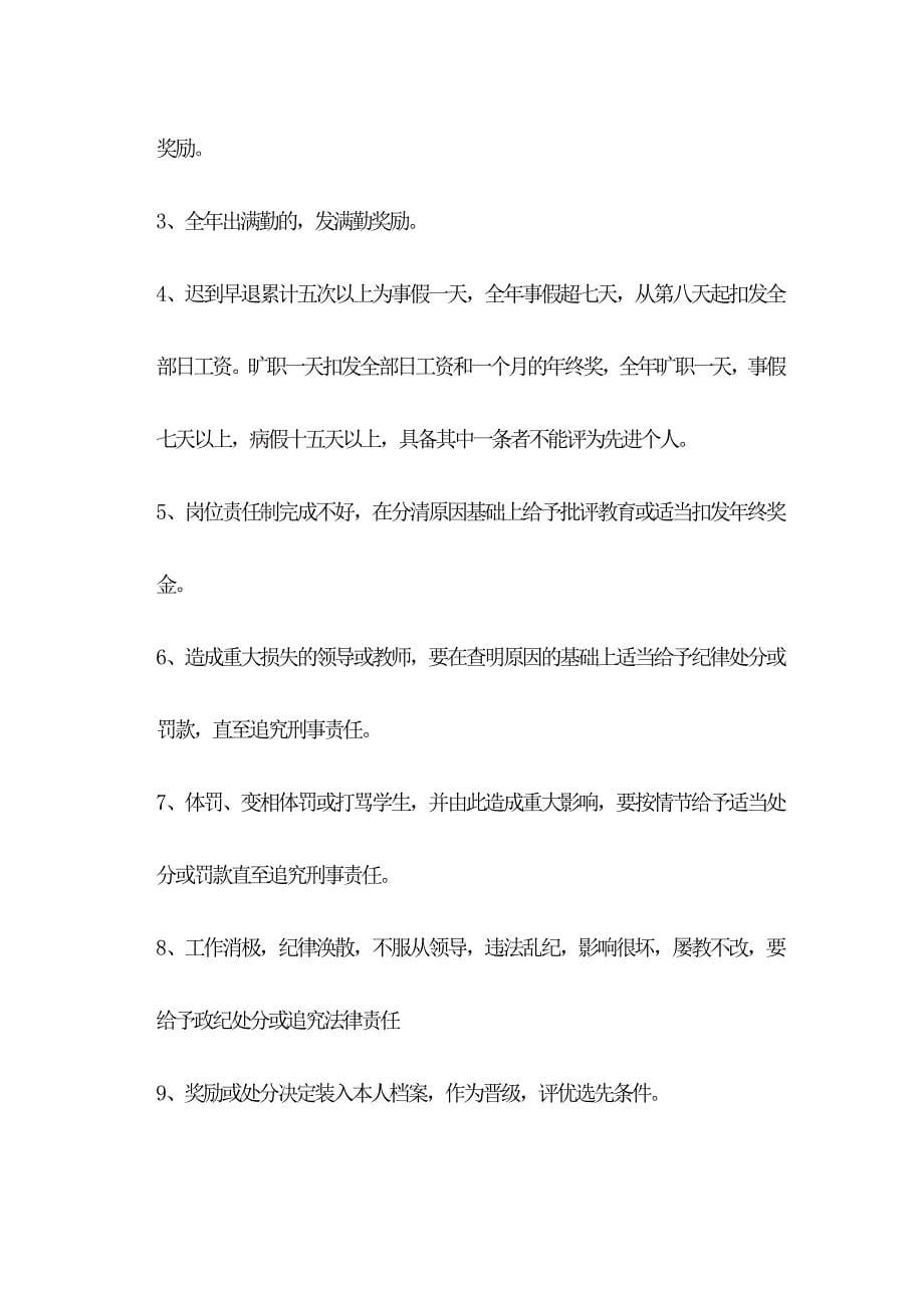 德育工作管理、考核评价制度.doc_第5页