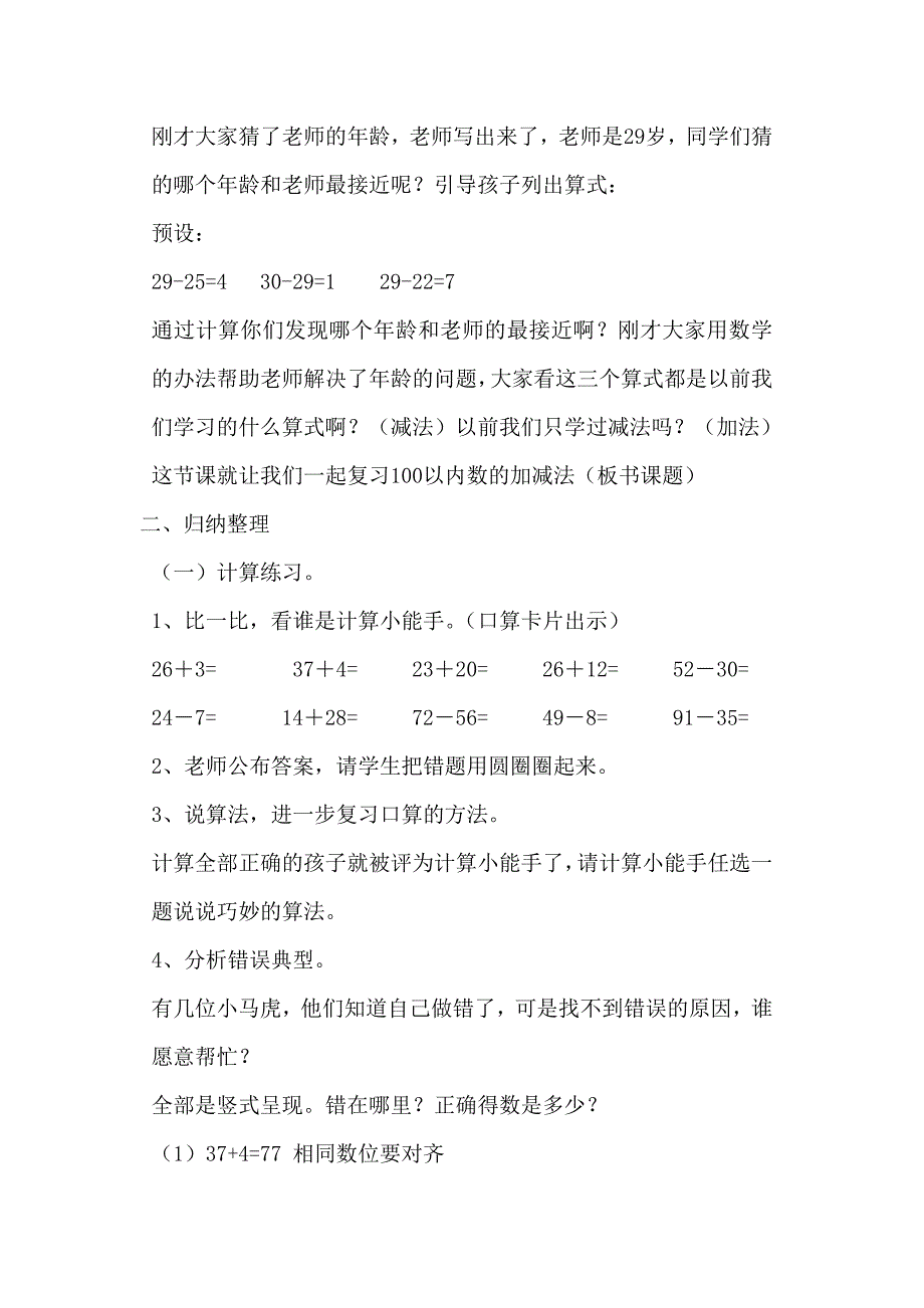 最新苏教版二年级上数学期末复习计划及复习教案_第4页