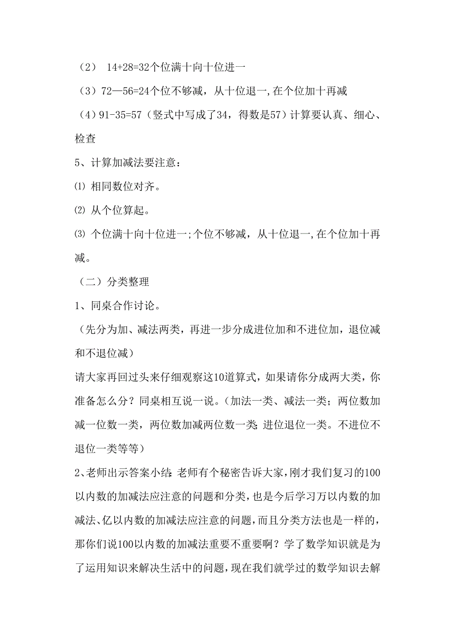 最新苏教版二年级上数学期末复习计划及复习教案_第5页