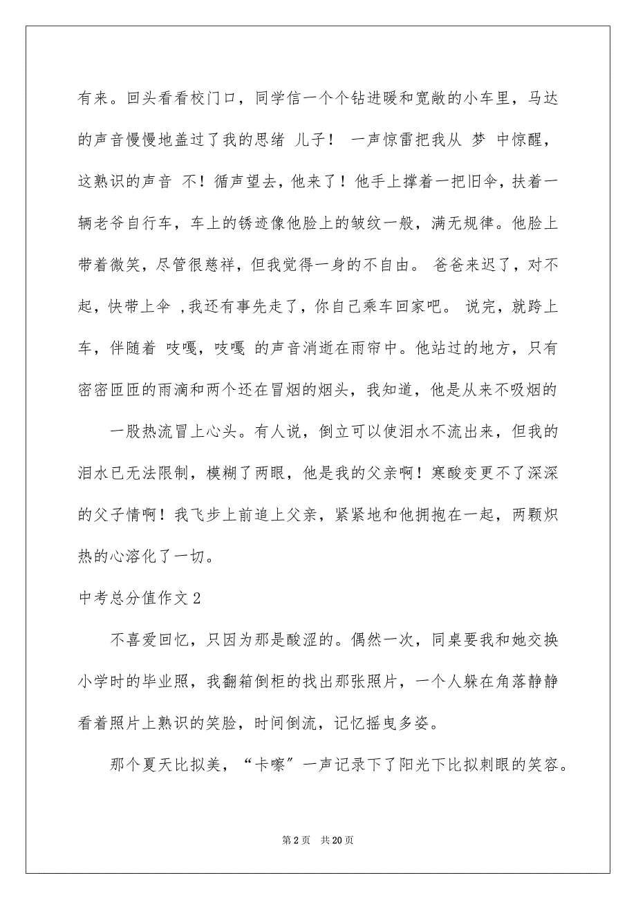 2023年中考满分作文48.docx_第2页