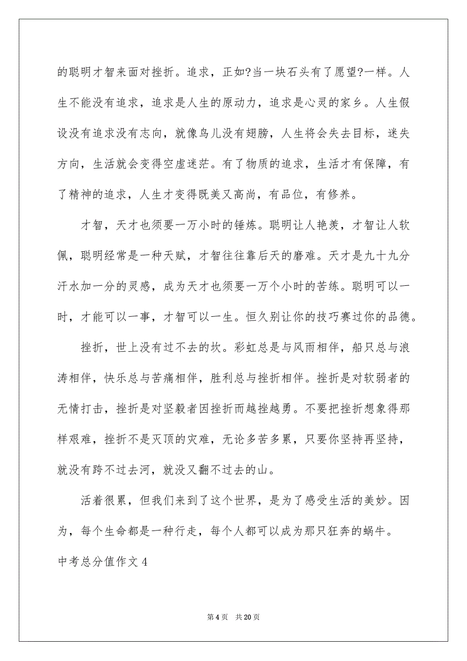 2023年中考满分作文48.docx_第4页