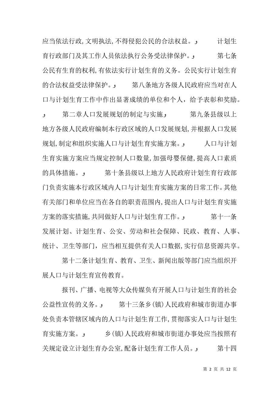 人口计划生育管理制度_第2页