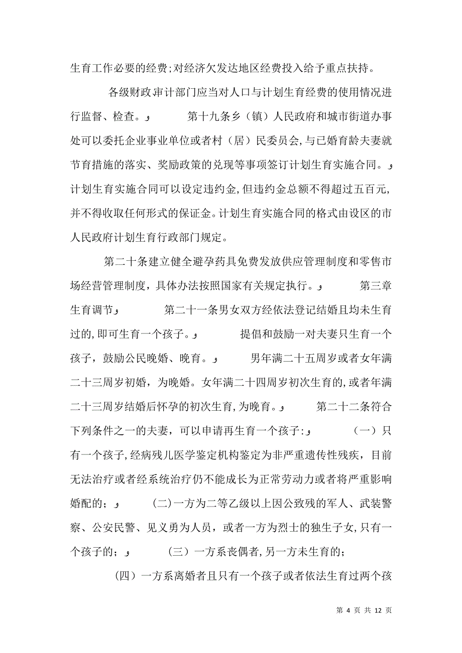 人口计划生育管理制度_第4页