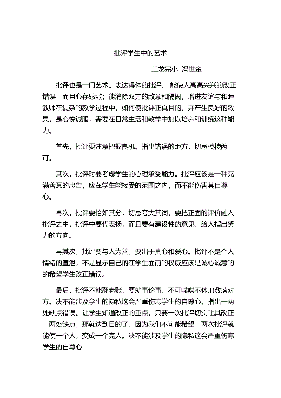 批评中的艺术MicrosoftOfficeWord97-2003文档_第1页