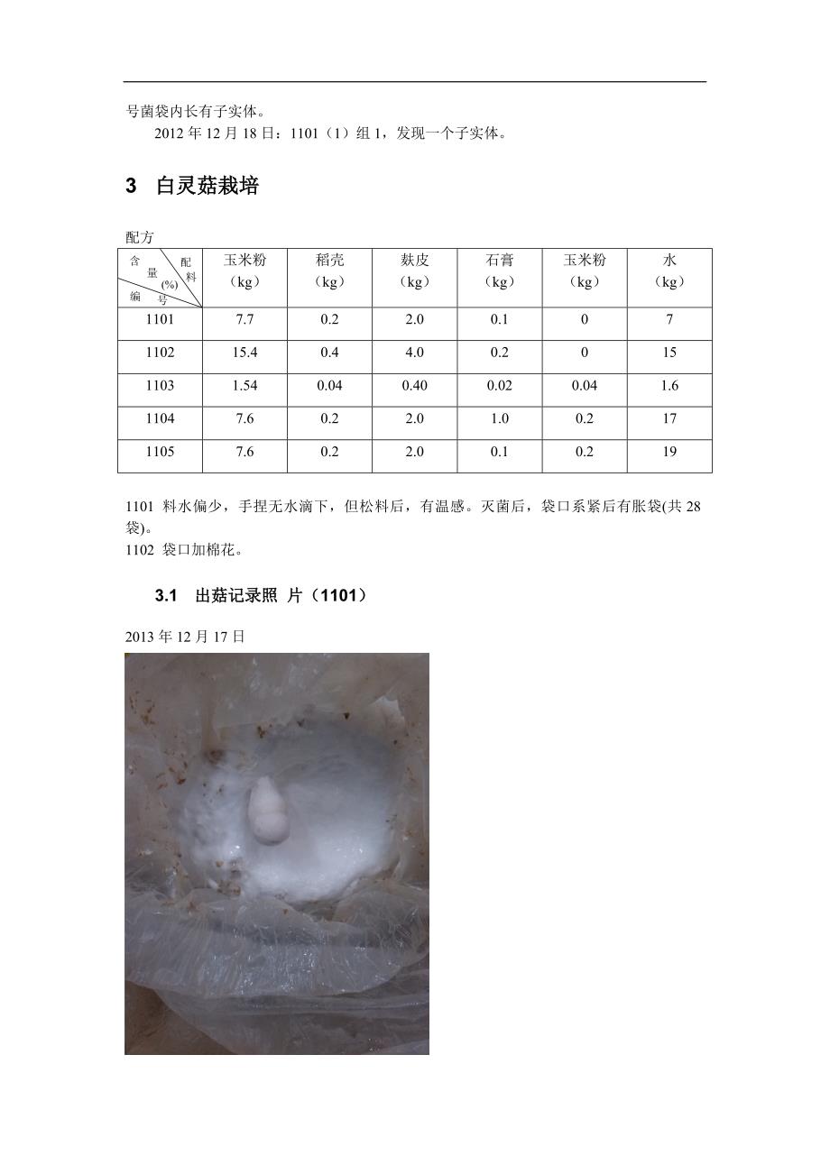 白灵菇出菇条件研究_第3页