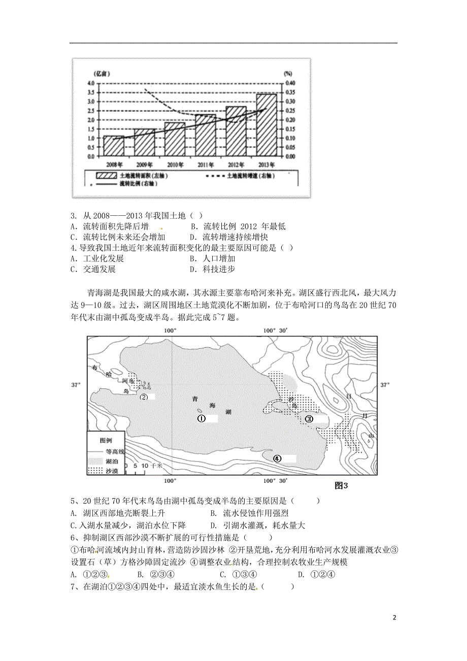 广东省阳江市阳东广雅中学届高三地理月月考试题-精_第2页