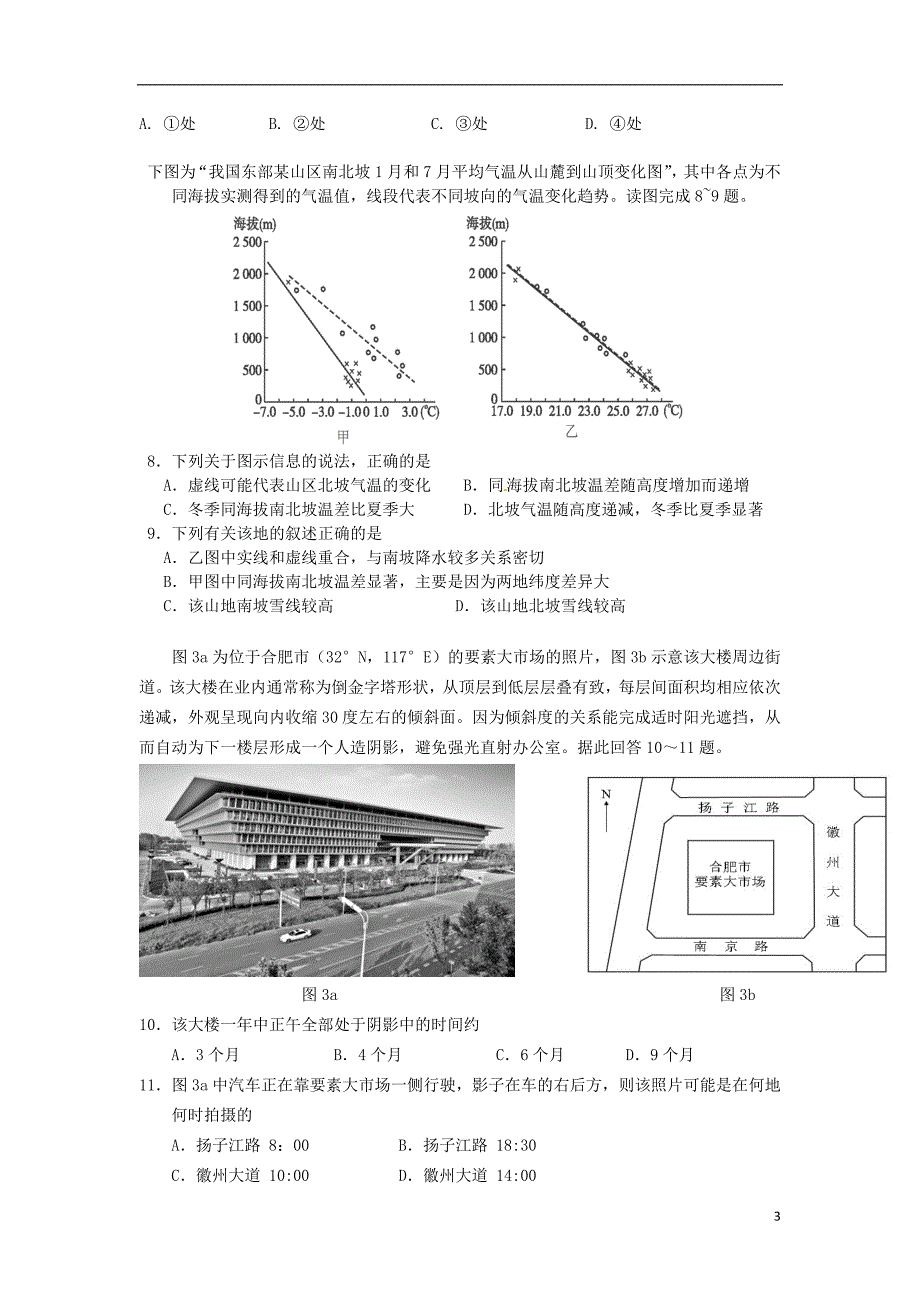 广东省阳江市阳东广雅中学届高三地理月月考试题-精_第3页