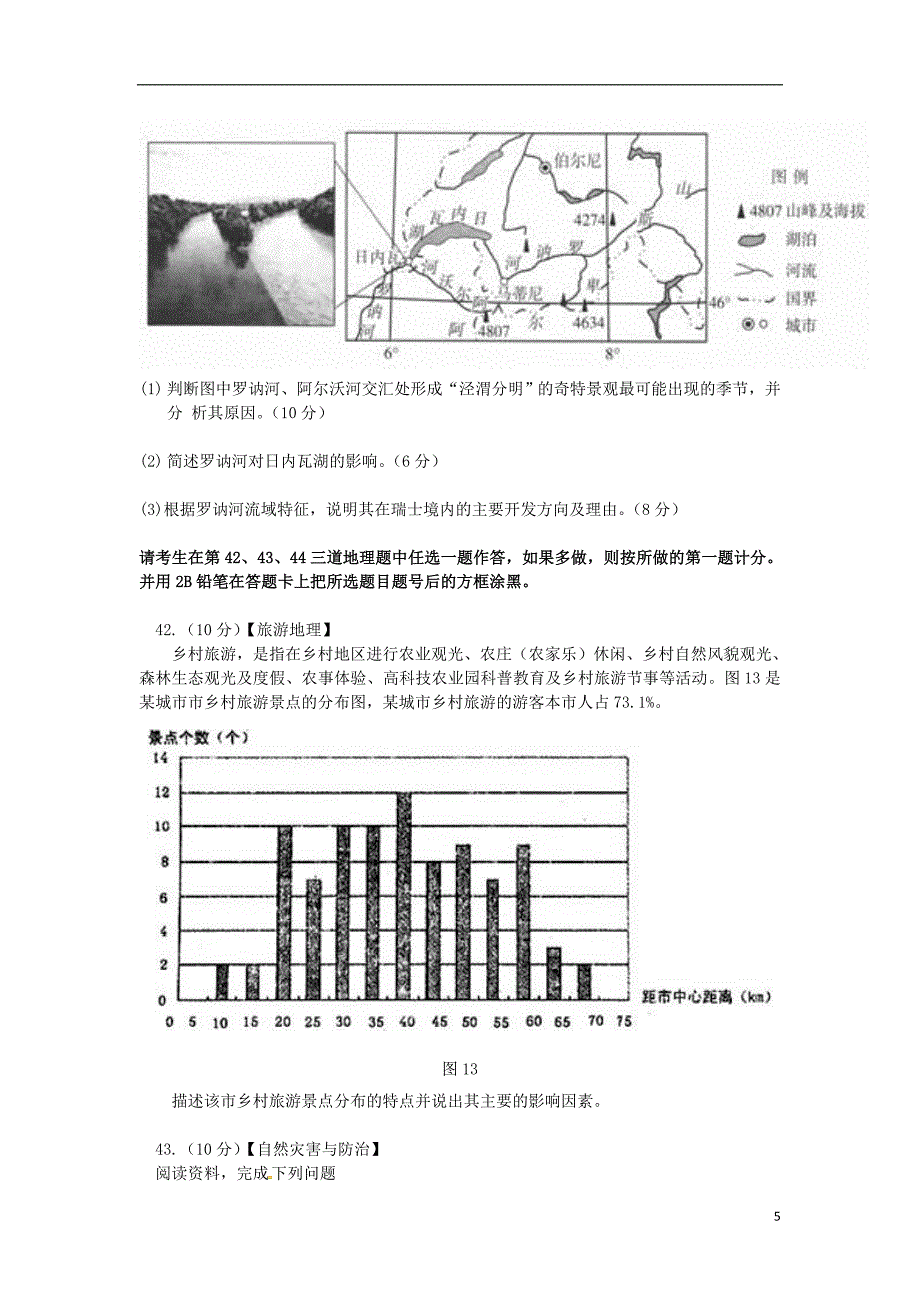 广东省阳江市阳东广雅中学届高三地理月月考试题-精_第5页