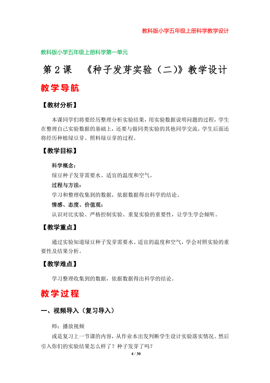 教科版小学五年级科学上册教案（第一单元）_第4页