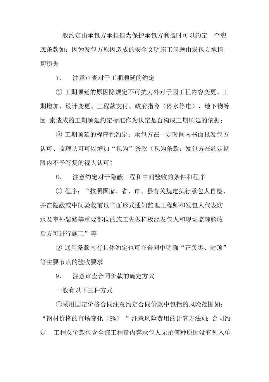 建筑工程施工合同要点_第3页