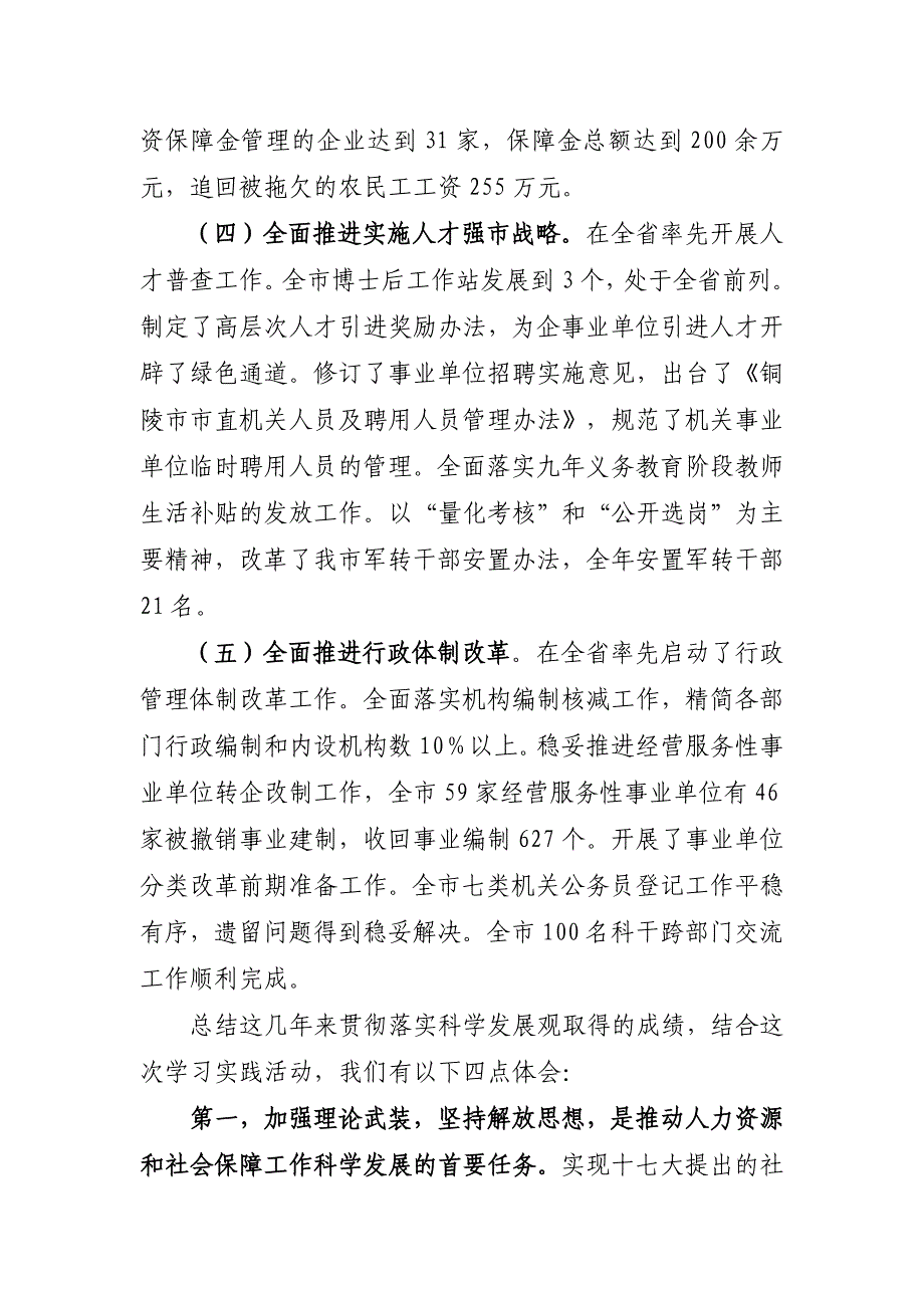 市人力资源和社会保障局(编办)领导班子贯彻落实科学发展观情况分析检查报告.doc_第3页