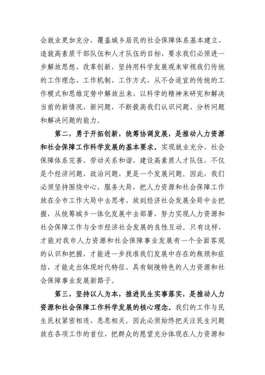 市人力资源和社会保障局(编办)领导班子贯彻落实科学发展观情况分析检查报告.doc_第4页