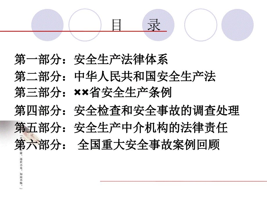 安全生产法律知识讲座_第2页