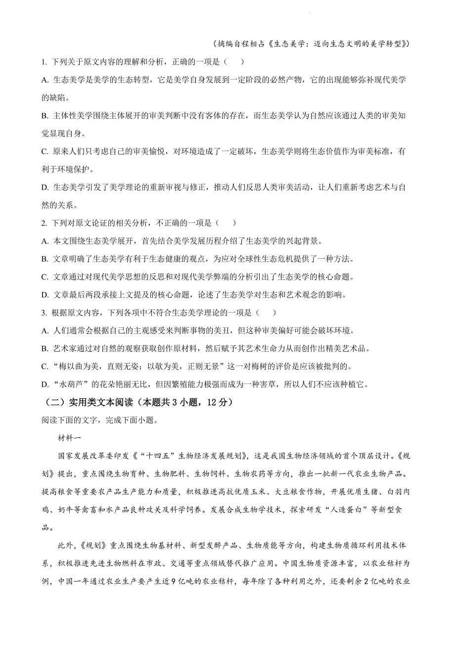 甘肃省兰州西北2022年高三语文上学期期中考试试题_第2页