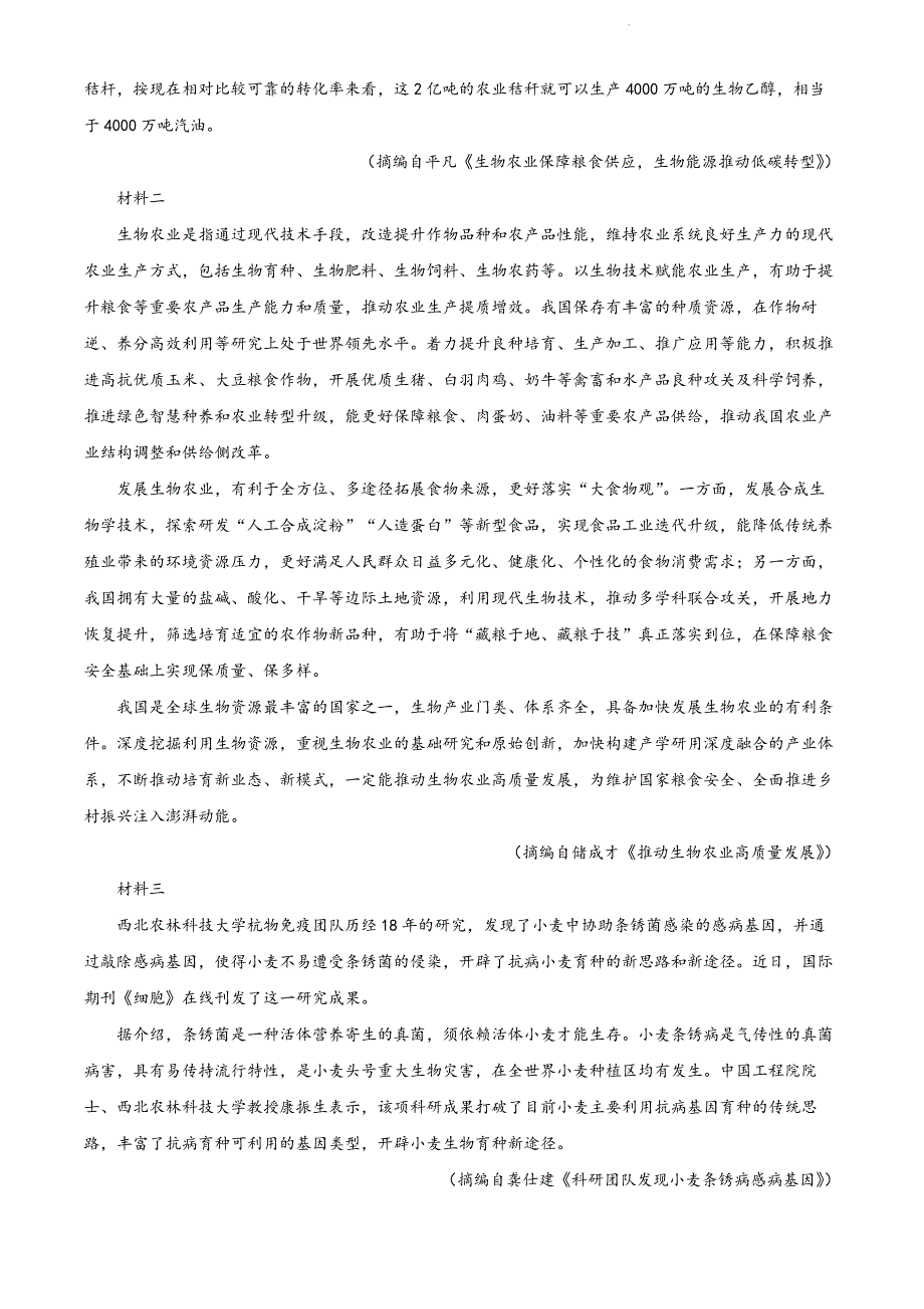 甘肃省兰州西北2022年高三语文上学期期中考试试题_第3页