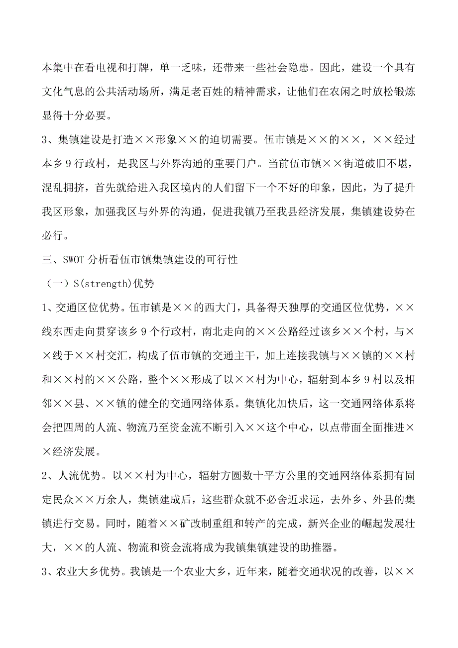 新伍市镇规划建设工作的思考.doc_第3页