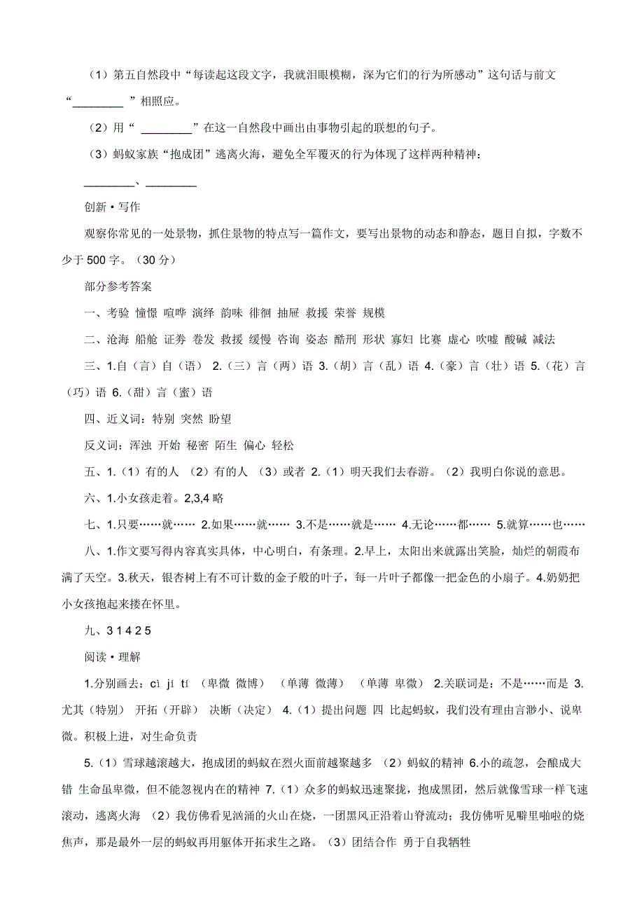 语文：期末综合试卷1(人教新课标小升初)_第4页