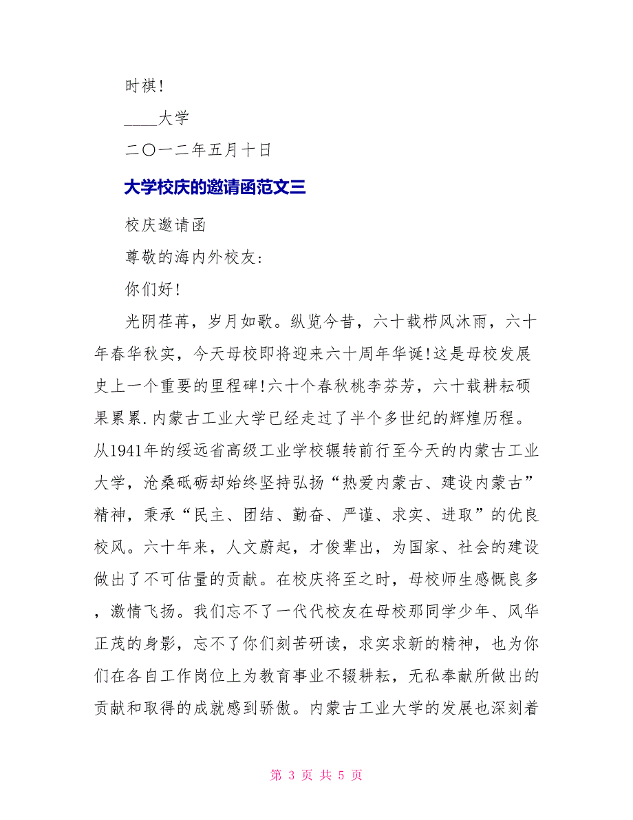 大学校庆的邀请函范文_第3页