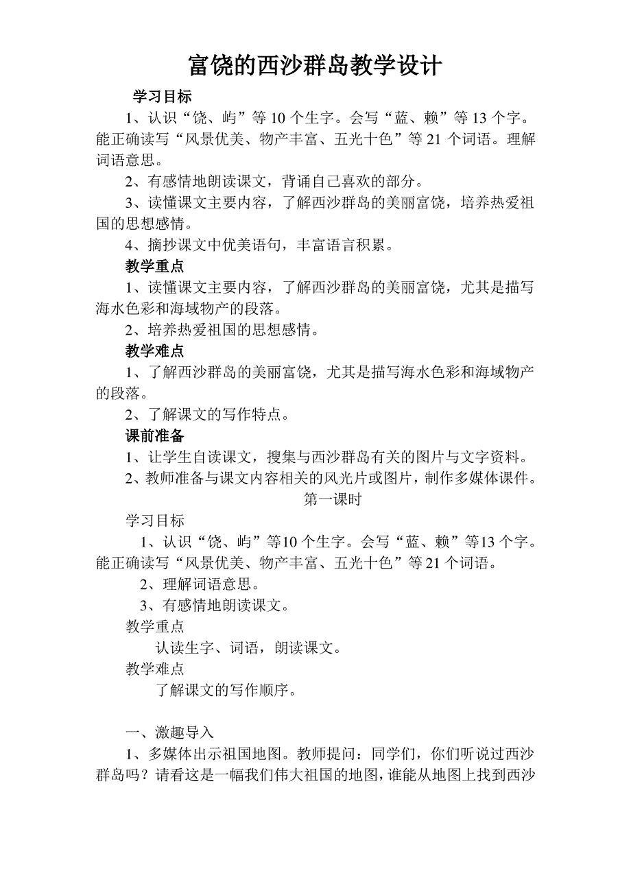 富饶的西沙群岛(详案)_第1页