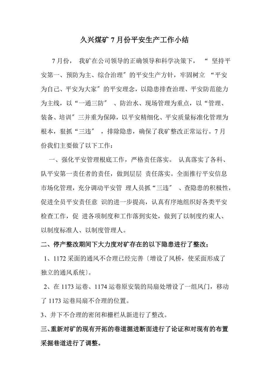 7月份安全生产小结_第1页