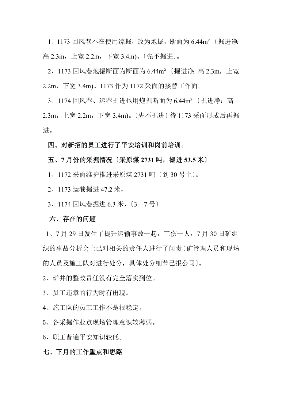 7月份安全生产小结_第2页