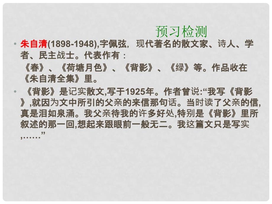 山东省潍坊高新技术产业开发区浞景学校八年级语文上册 7《背影》课件 新人教版_第3页