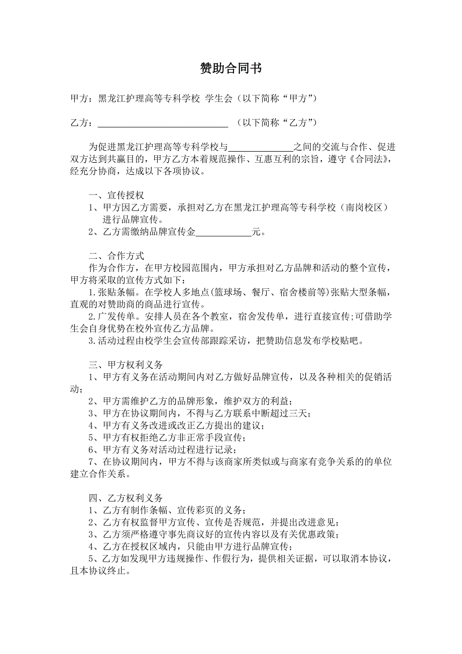 学生会外联部赞助合同_第2页