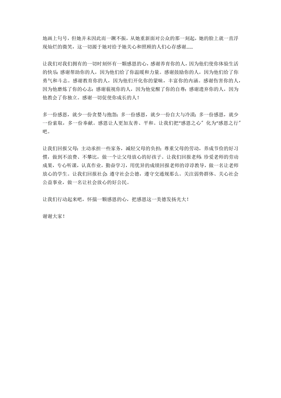 《怀揣一颗感恩的心》第十三周国旗下讲话_第2页