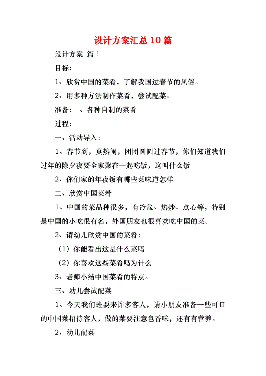 设计方案汇总10篇_第1页