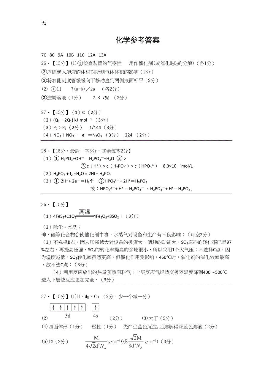 内蒙古赤峰市宁城县2015届高三第三次模拟考试化学试卷-Word版含答案_第1页