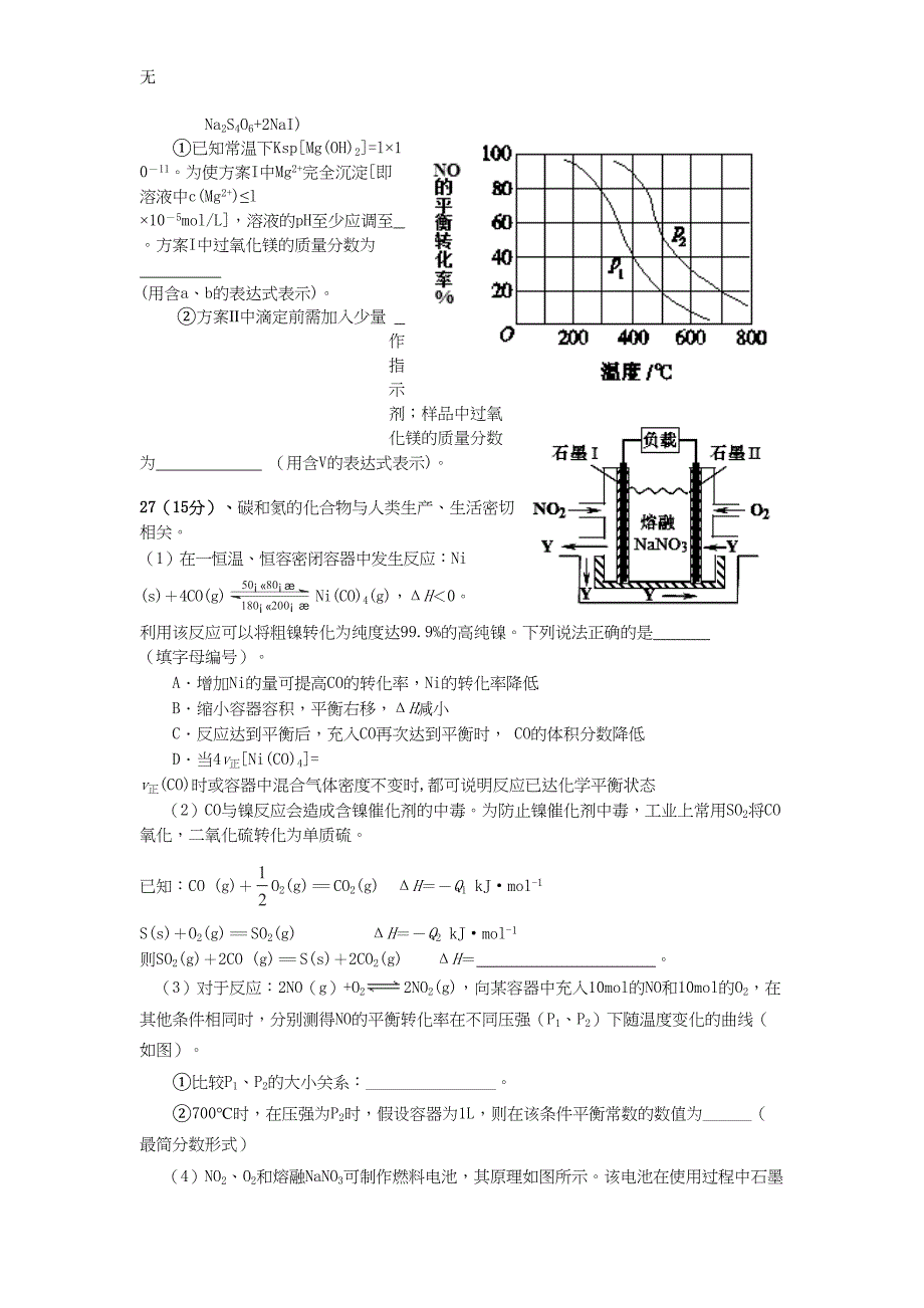 内蒙古赤峰市宁城县2015届高三第三次模拟考试化学试卷-Word版含答案_第4页