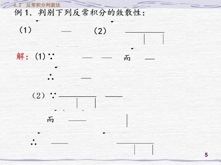 反常积分判敛法ppt课件_第5页