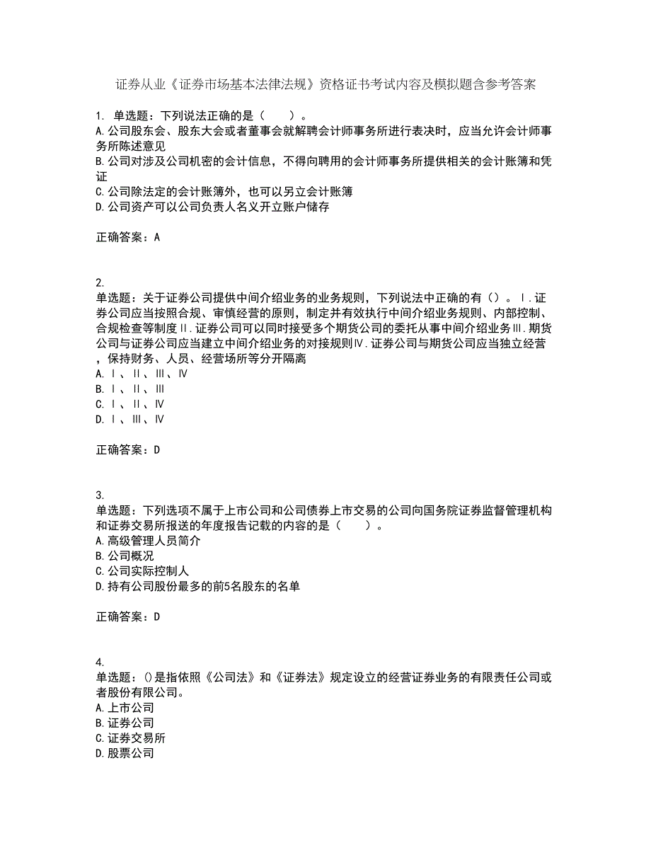 证券从业《证券市场基本法律法规》资格证书考试内容及模拟题含参考答案1_第1页