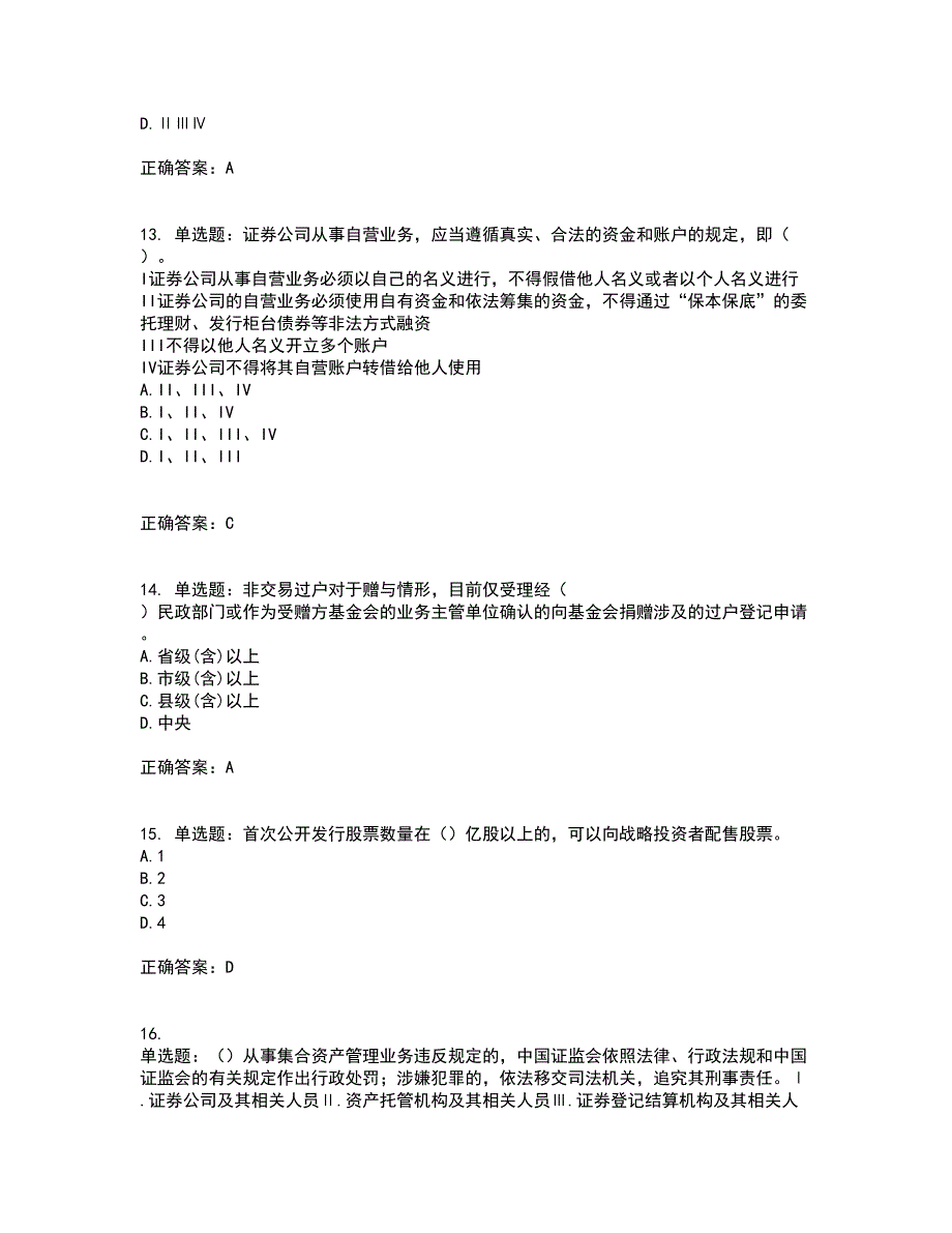 证券从业《证券市场基本法律法规》资格证书考试内容及模拟题含参考答案1_第4页