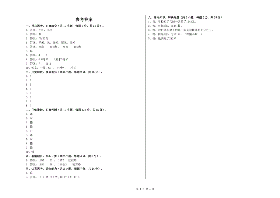 晋中市小学三年级数学下学期期末考试试卷 附答案_第4页