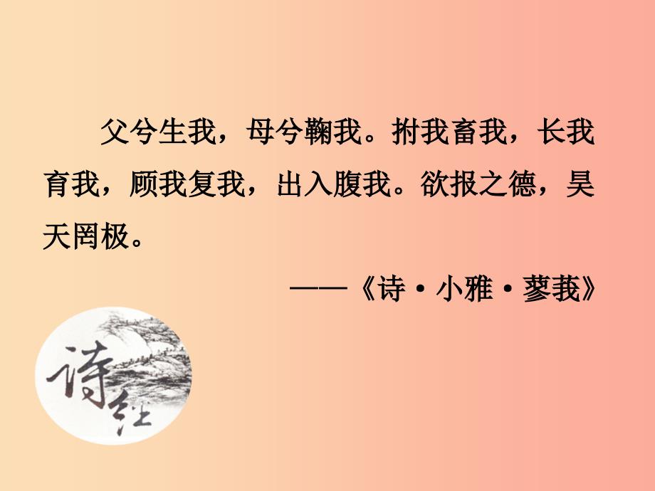 2019年春七年级语文下册 第四单元 综合性学习 孝亲敬老从我做起课件 新人教版.ppt_第2页