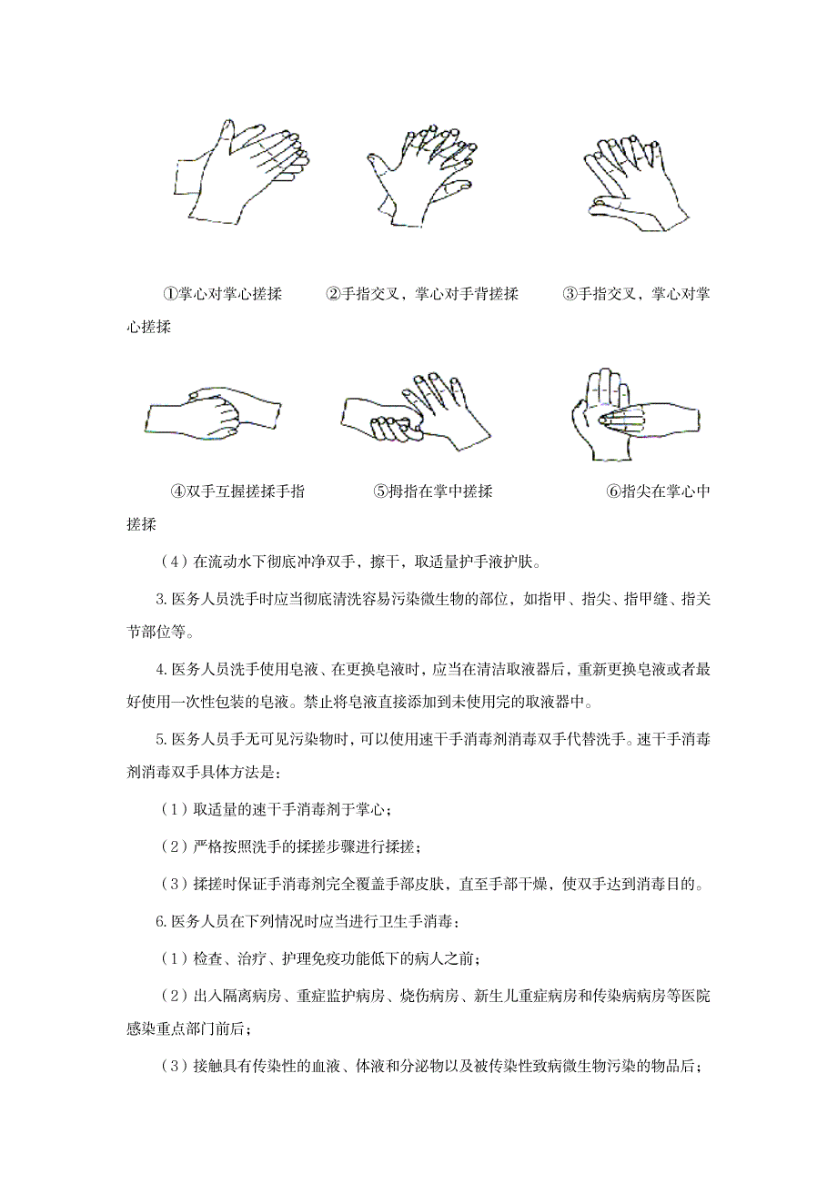 北京市三甲医院-感染管理制度三_第2页