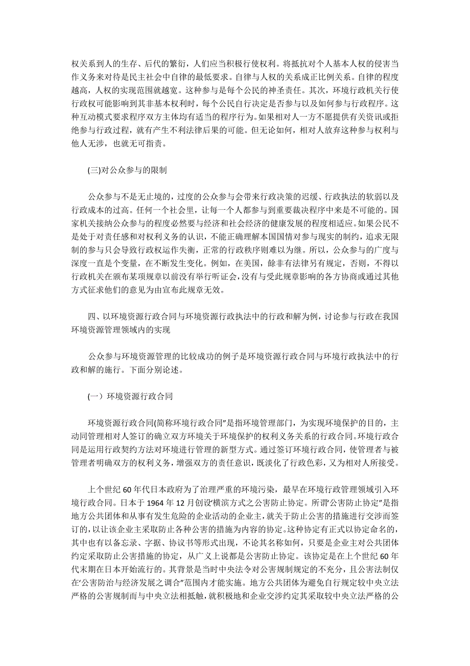 论环境资源行政管理中公众参与的实现_第4页