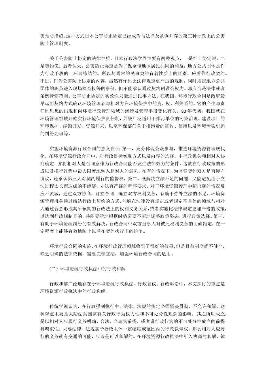 论环境资源行政管理中公众参与的实现_第5页