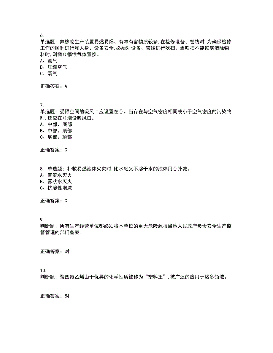 氯化工艺作业安全生产考前（难点+易错点剖析）押密卷附答案40_第2页