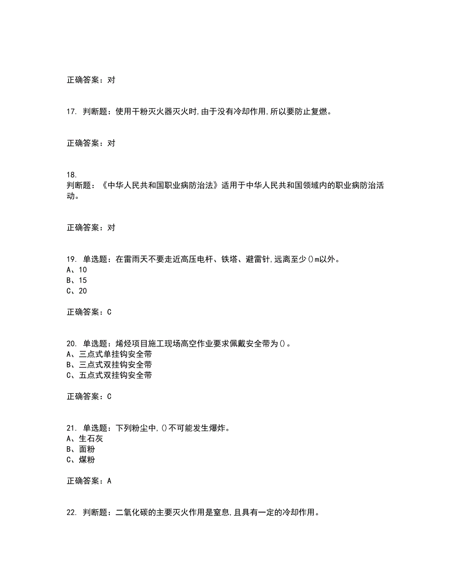 氯化工艺作业安全生产考前（难点+易错点剖析）押密卷附答案40_第4页