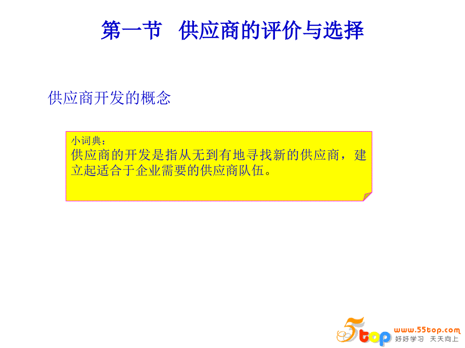 采购供应商开发与管理课件_第3页