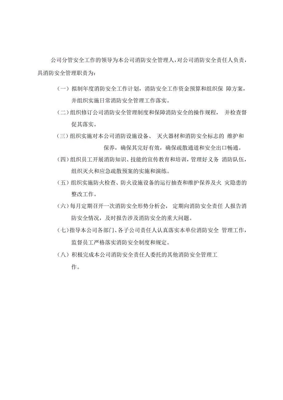 燃气公司消防安全管理制度_第3页