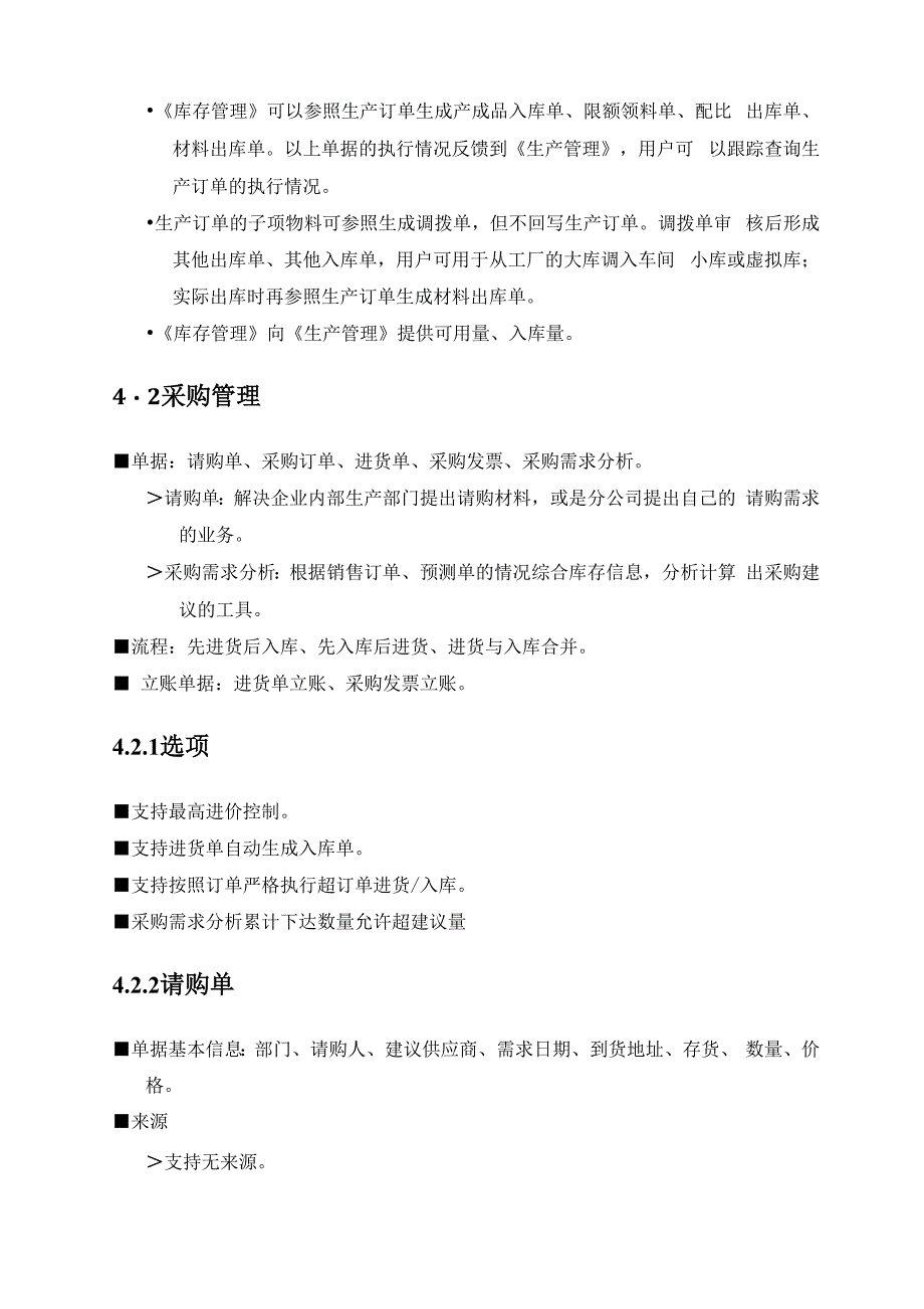 用友畅捷通T+产品全模块功能简述_第4页