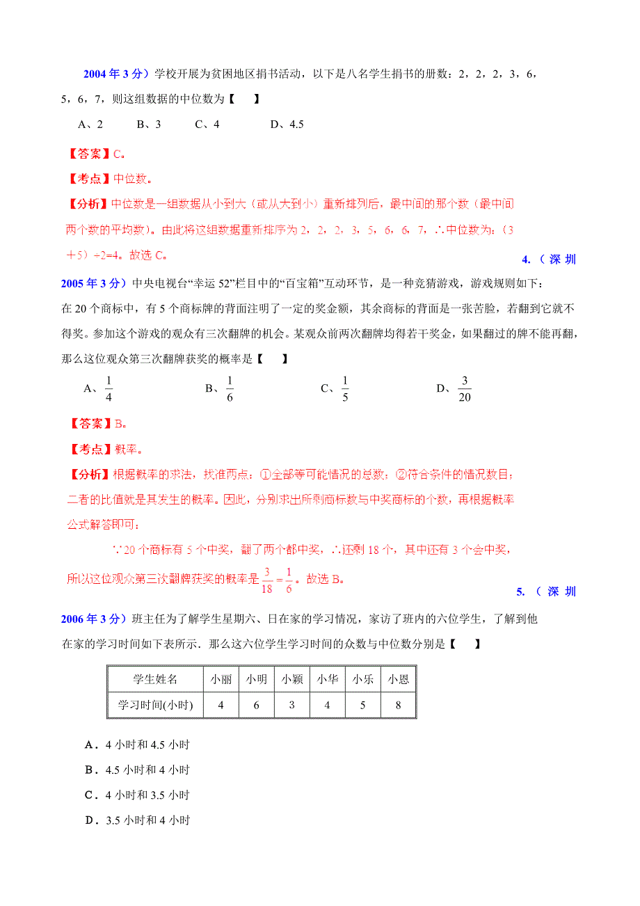 【精品】广东省深圳市中考数学试题分类解析【专题07】统计与概率含答案_第2页